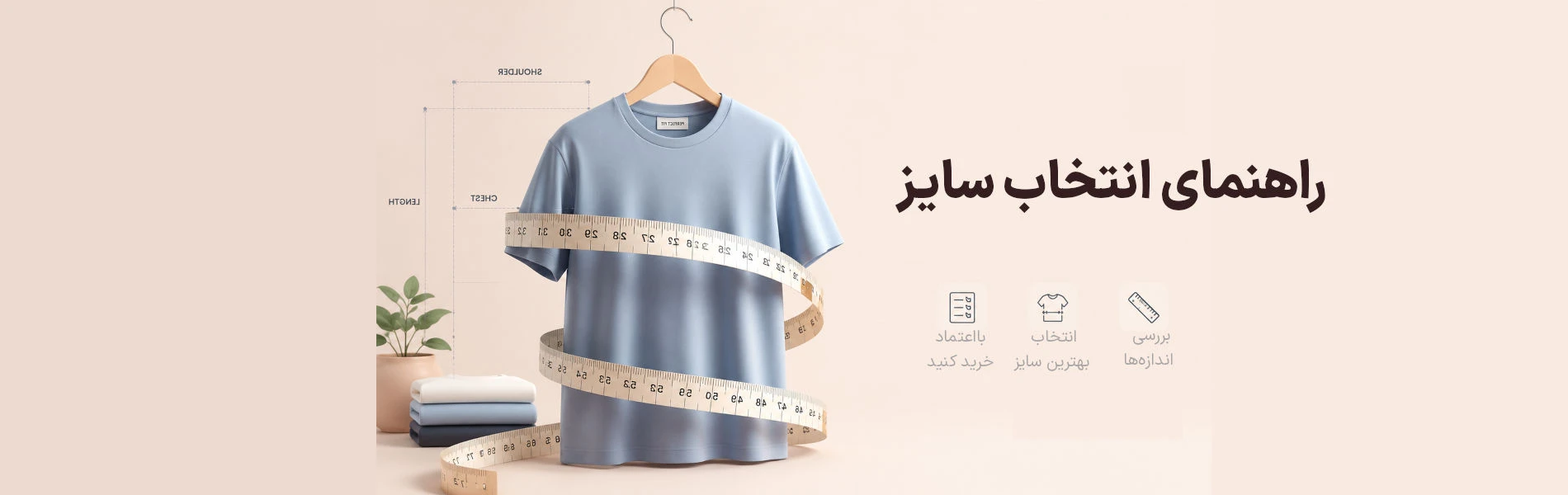 راهنمای انتخاب سایز